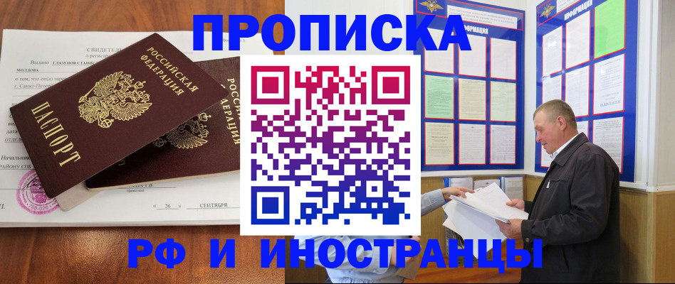 прописка ребенка в Новопавловске