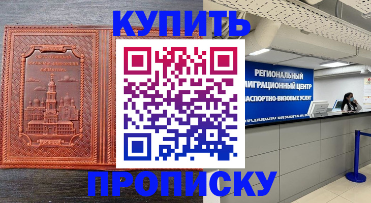 прописка ребенка в Новопавловске